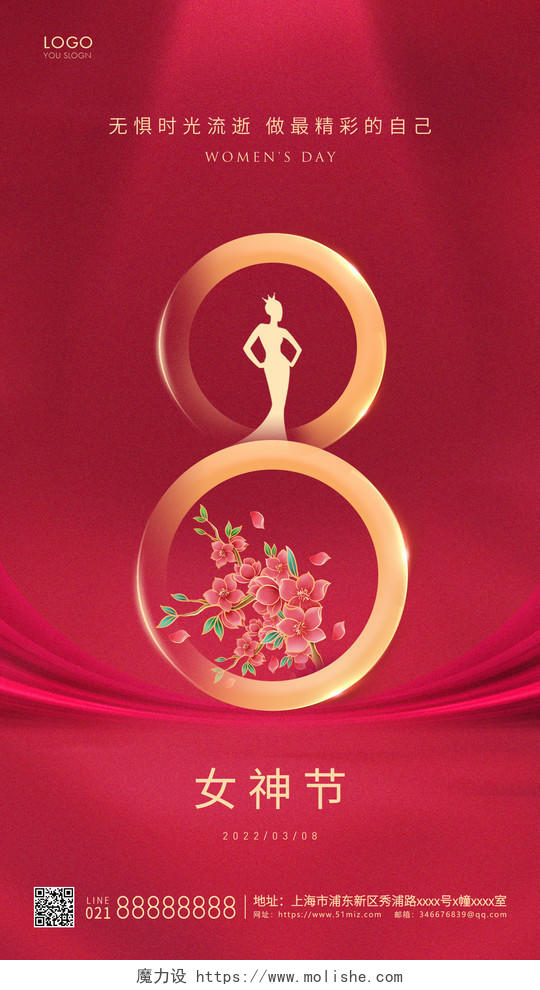 红色简约38妇女节女神节宣传海报38妇女节三八妇女节